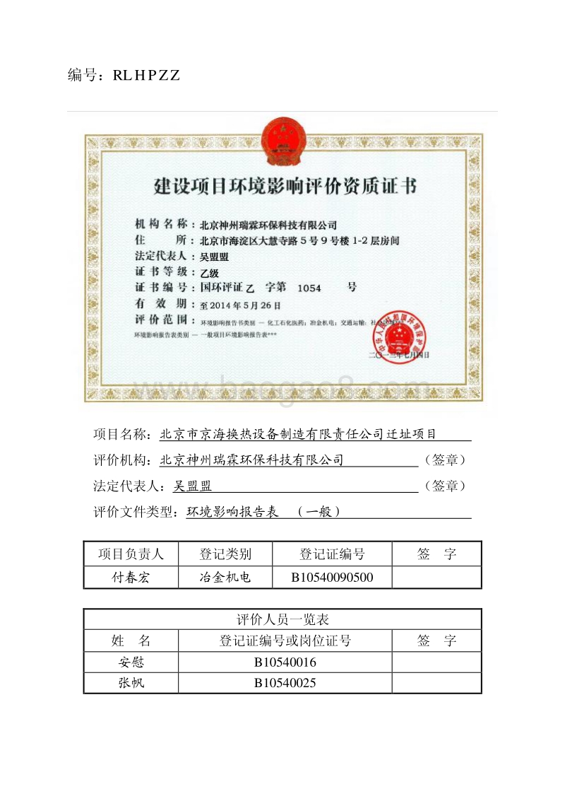 XX换热设备制造公司迁址项目环境影响报告表.pdf_第2页