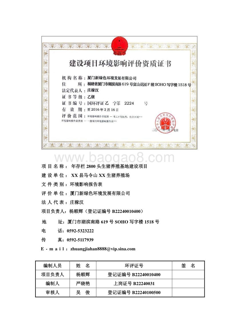 XX生猪养殖公司年存栏环境影响评价报告表.doc_第2页