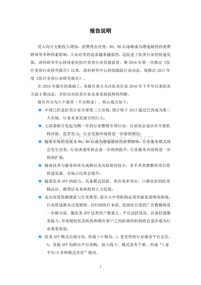 2017年医疗美容行业研究报告.pdf_第2页