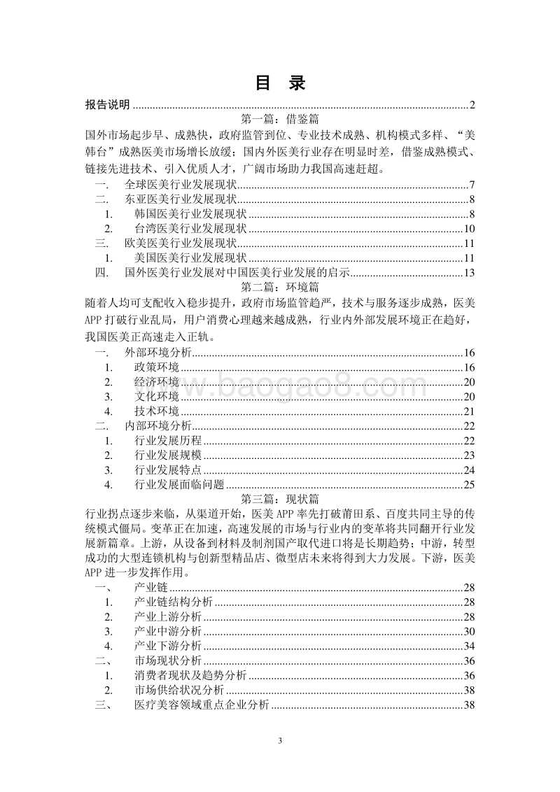 2017年医疗美容行业研究报告.pdf_第3页