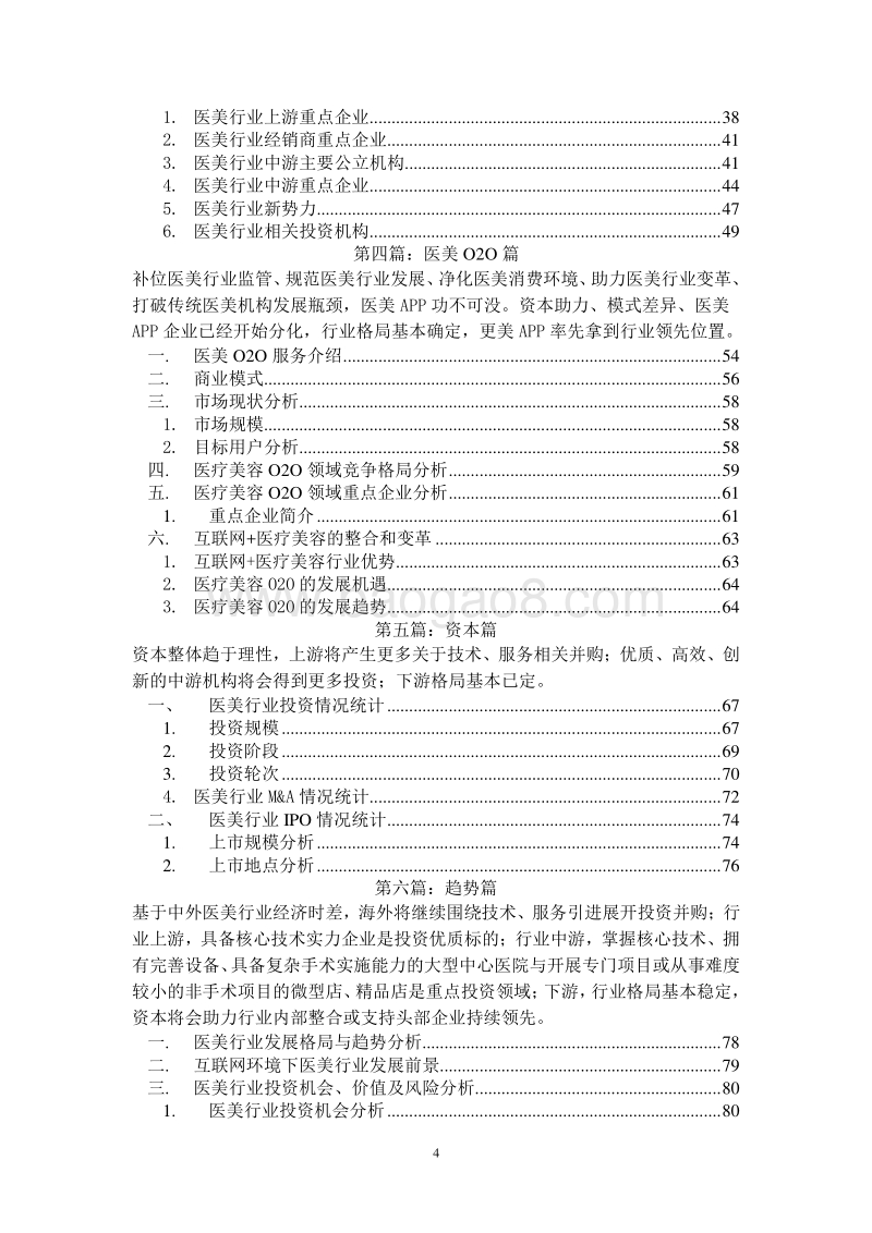 2017年医疗美容行业研究报告.pdf_第4页