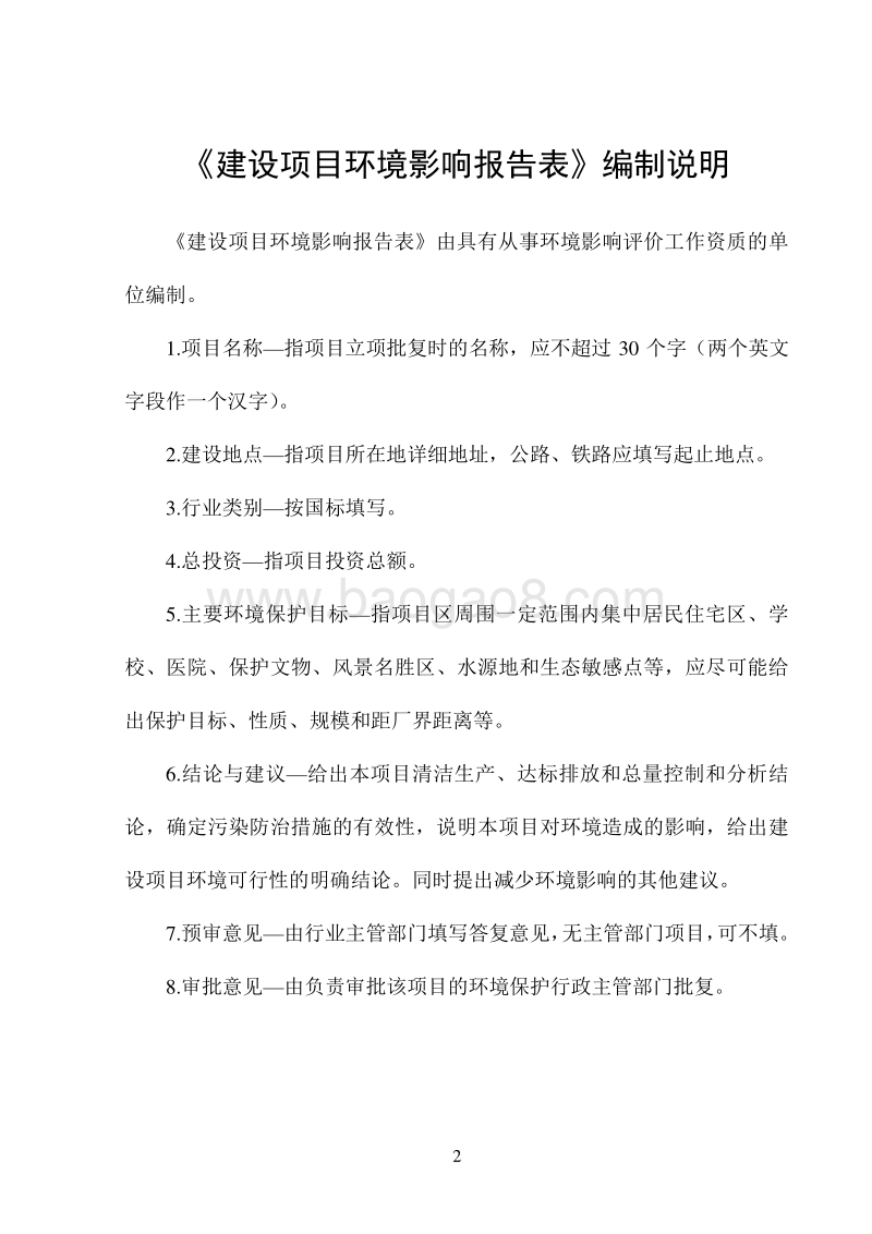 XX公司名流商务大厦项目环境影响报告表.pdf_第2页