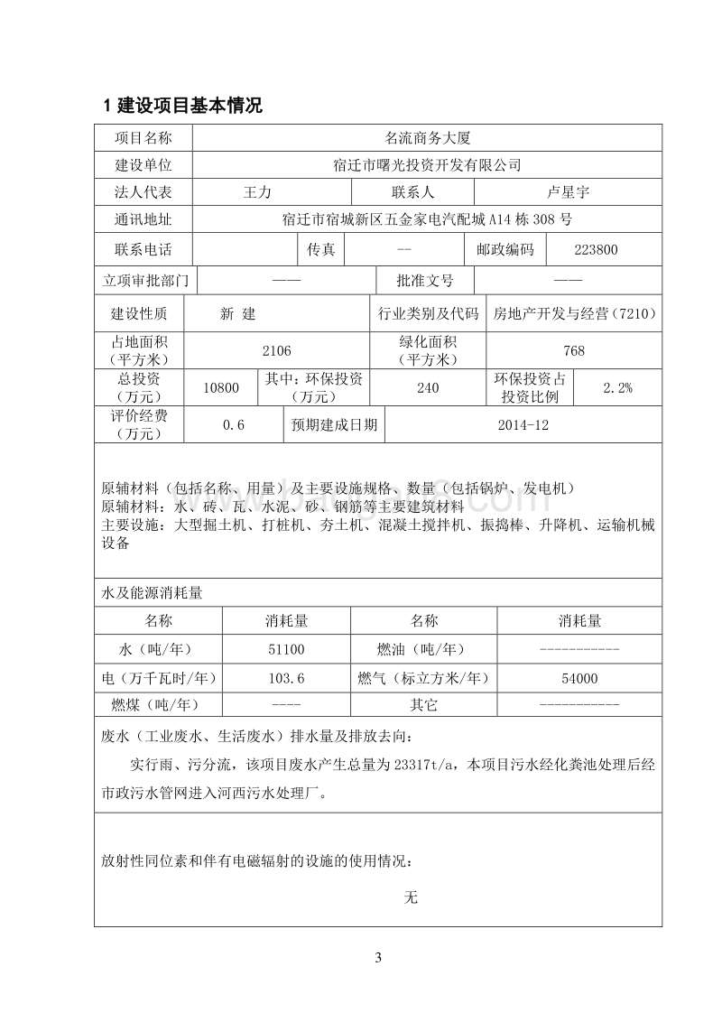 XX公司名流商务大厦项目环境影响报告表.pdf_第3页