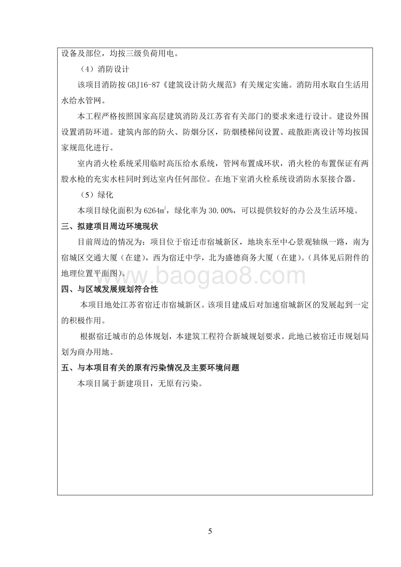 XX公司名流商务大厦项目环境影响报告表.pdf_第5页