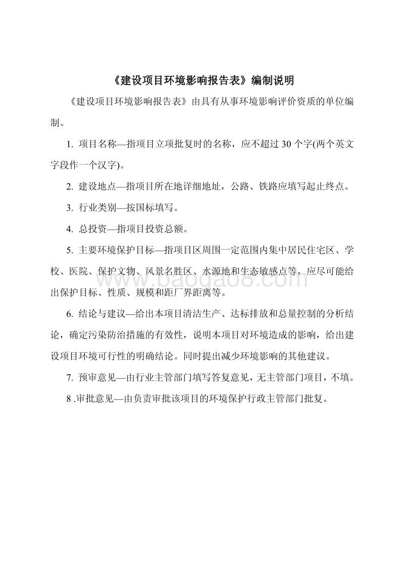 XX客运枢纽站工程建设项目环境影响评价报告表.pdf_第2页