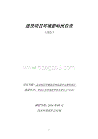 XX公司餐饮项目环境影响评价报告表.pdf