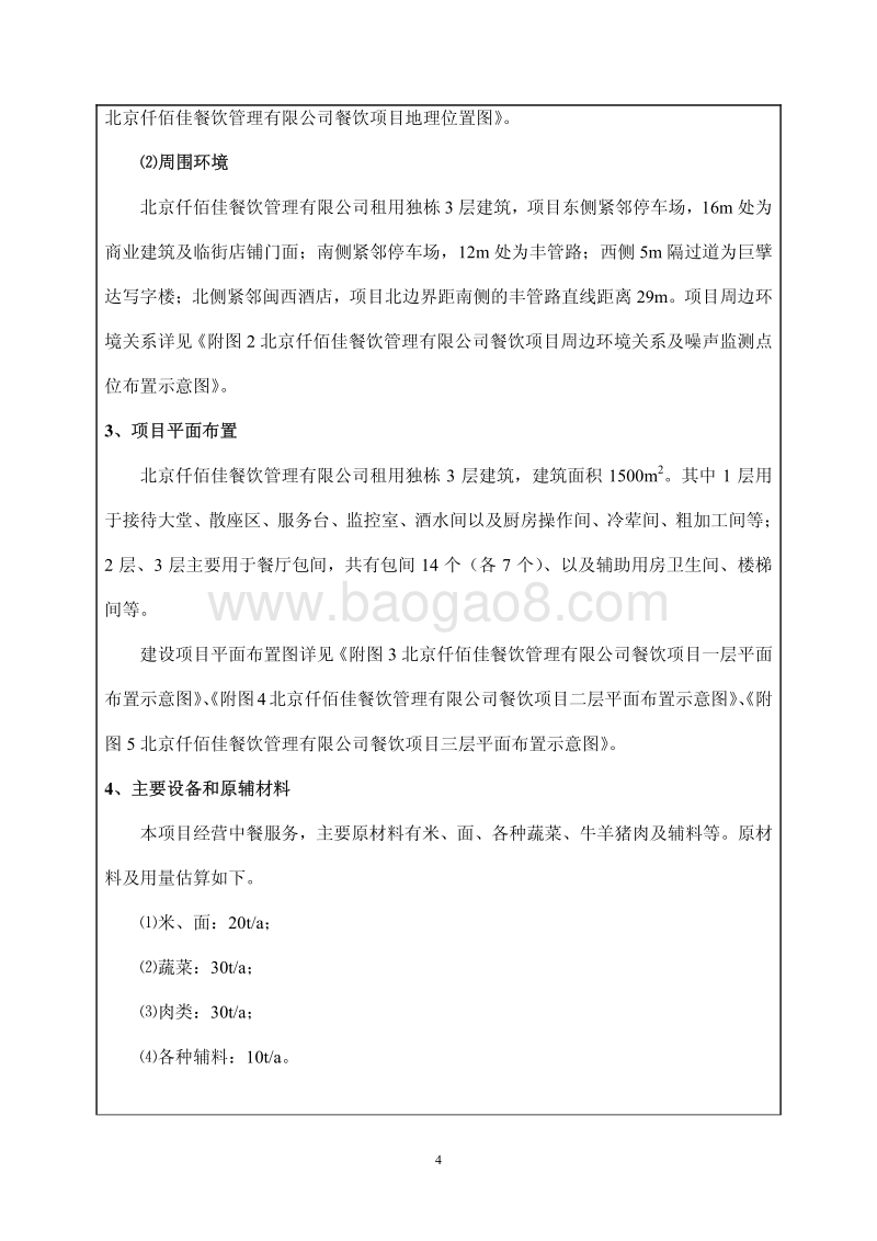 XX公司餐饮项目环境影响评价报告表.pdf_第4页