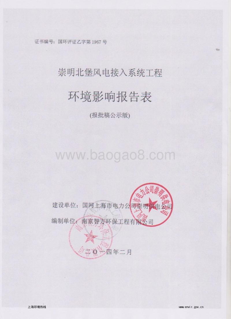 XX风电接入系统工程环境影响评价报告表.pdf_第1页