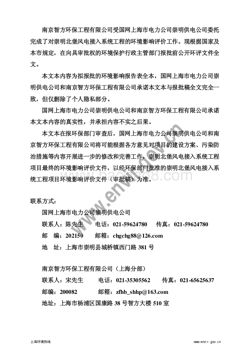 XX风电接入系统工程环境影响评价报告表.pdf_第2页