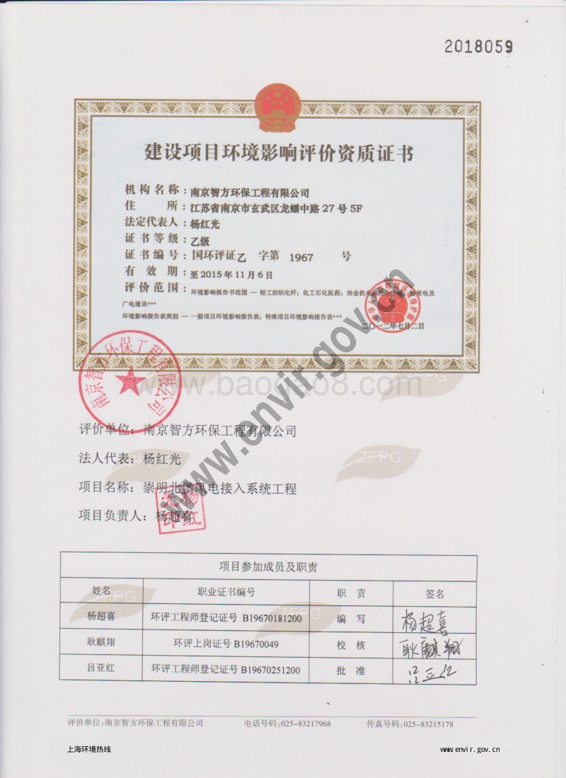 XX风电接入系统工程环境影响评价报告表.pdf_第5页