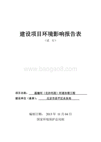XX河道治理工程环境影响评价报告表 （2）.pdf