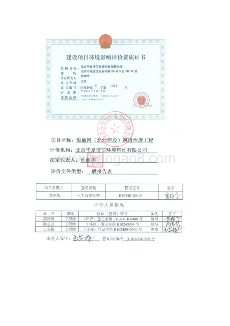 XX河道治理工程环境影响评价报告表 （2）.pdf_第2页
