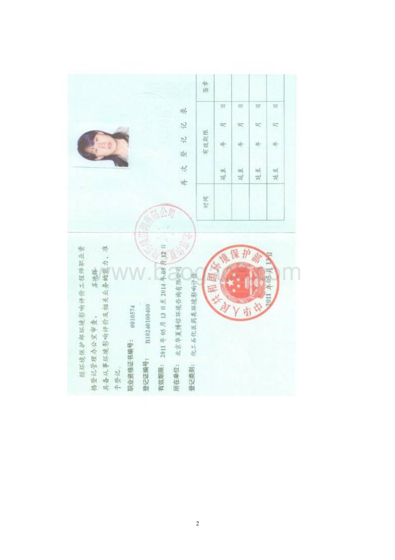 XX河道治理工程环境影响评价报告表 （2）.pdf_第3页