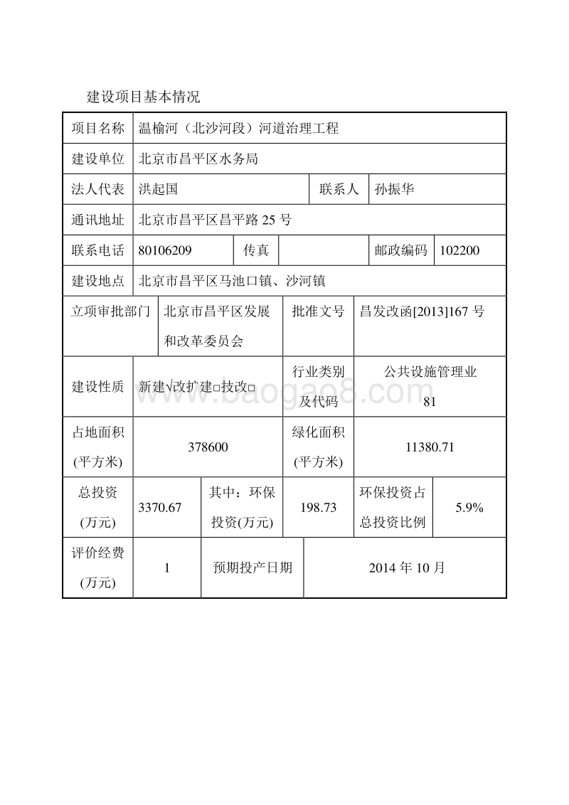 XX河道治理工程环境影响评价报告表 （2）.pdf_第4页