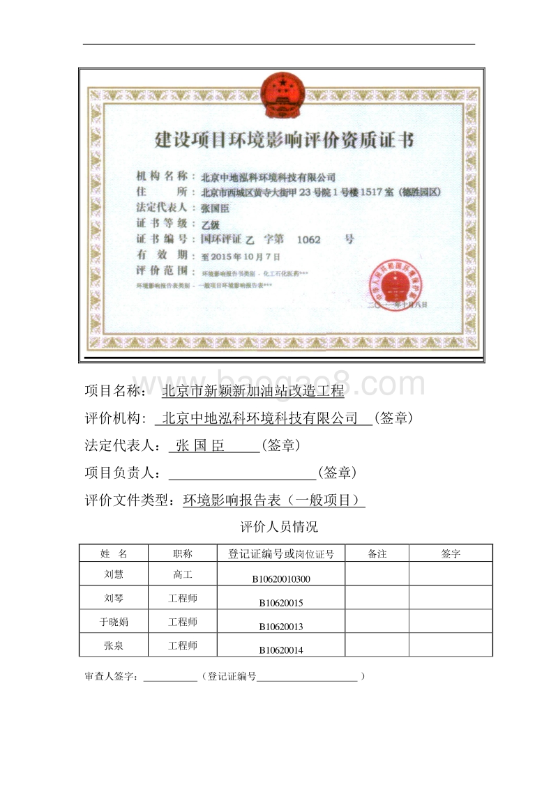 XX加油站改造工程环境影响评价报告表.pdf_第2页