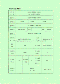 XX煤炭焦化仓储项目环境影响评价报告表.doc