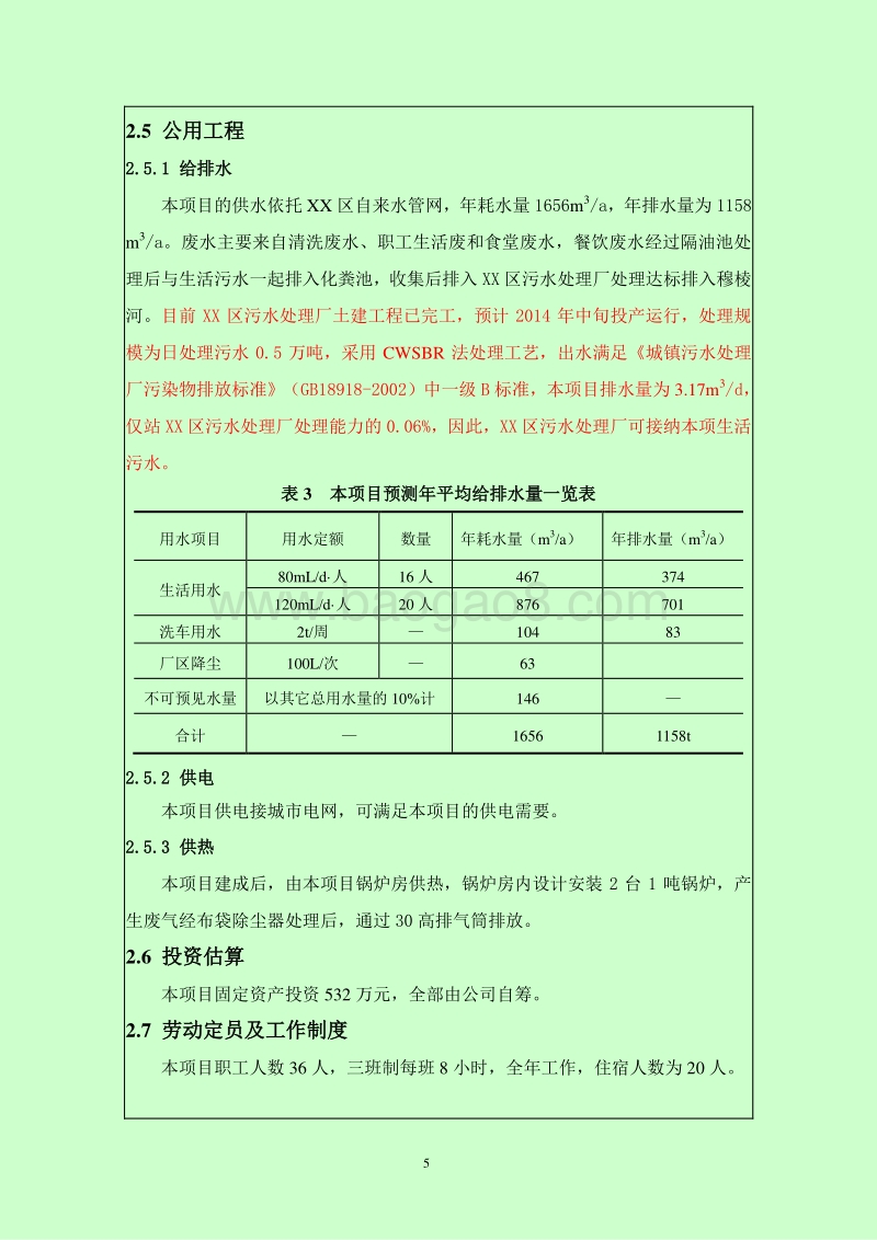 XX煤炭焦化仓储项目环境影响评价报告表.doc_第5页