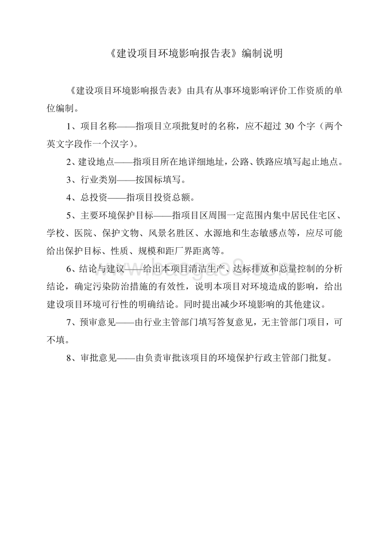 XX物联网北斗产业基地项目环境影响评价报告表.pdf_第2页