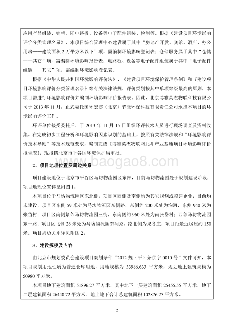 XX物联网北斗产业基地项目环境影响评价报告表.pdf_第4页