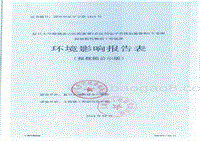 XX大学附属医院新增设备项目环境影响评价报告表.pdf