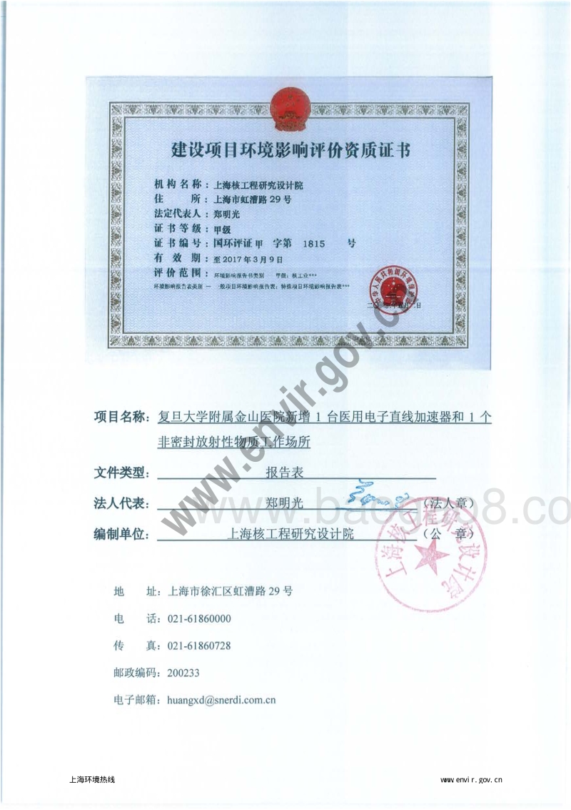 XX大学附属医院新增设备项目环境影响评价报告表.pdf_第5页