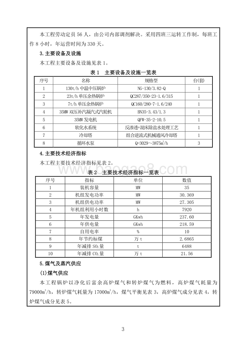 XX节能发电工程环境影响评价报告表.doc_第4页