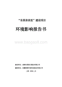 XX置业有限公司建设项目环境影响评价报告书.pdf