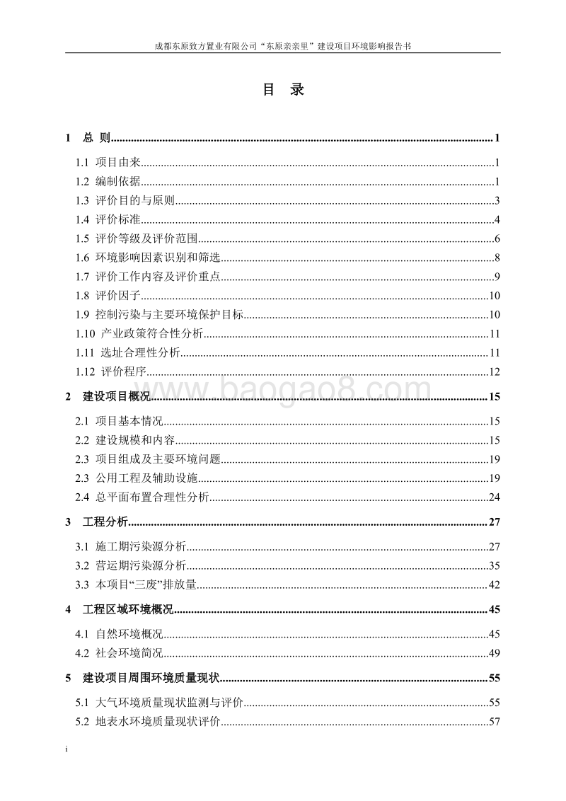 XX置业有限公司建设项目环境影响评价报告书.pdf_第3页