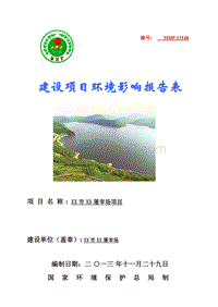 XX屠宰场环境影响评价报告表.doc