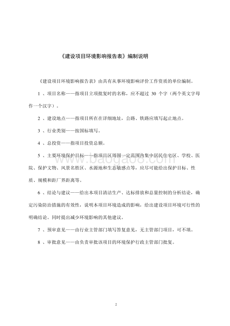 XX屠宰场环境影响评价报告表.doc_第2页