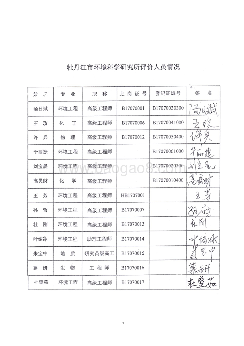 XX屠宰场环境影响评价报告表.doc_第3页