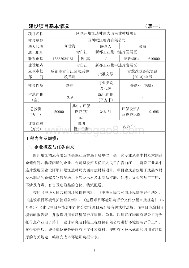 XX建材城项目环境影响评价报告表.pdf_第3页