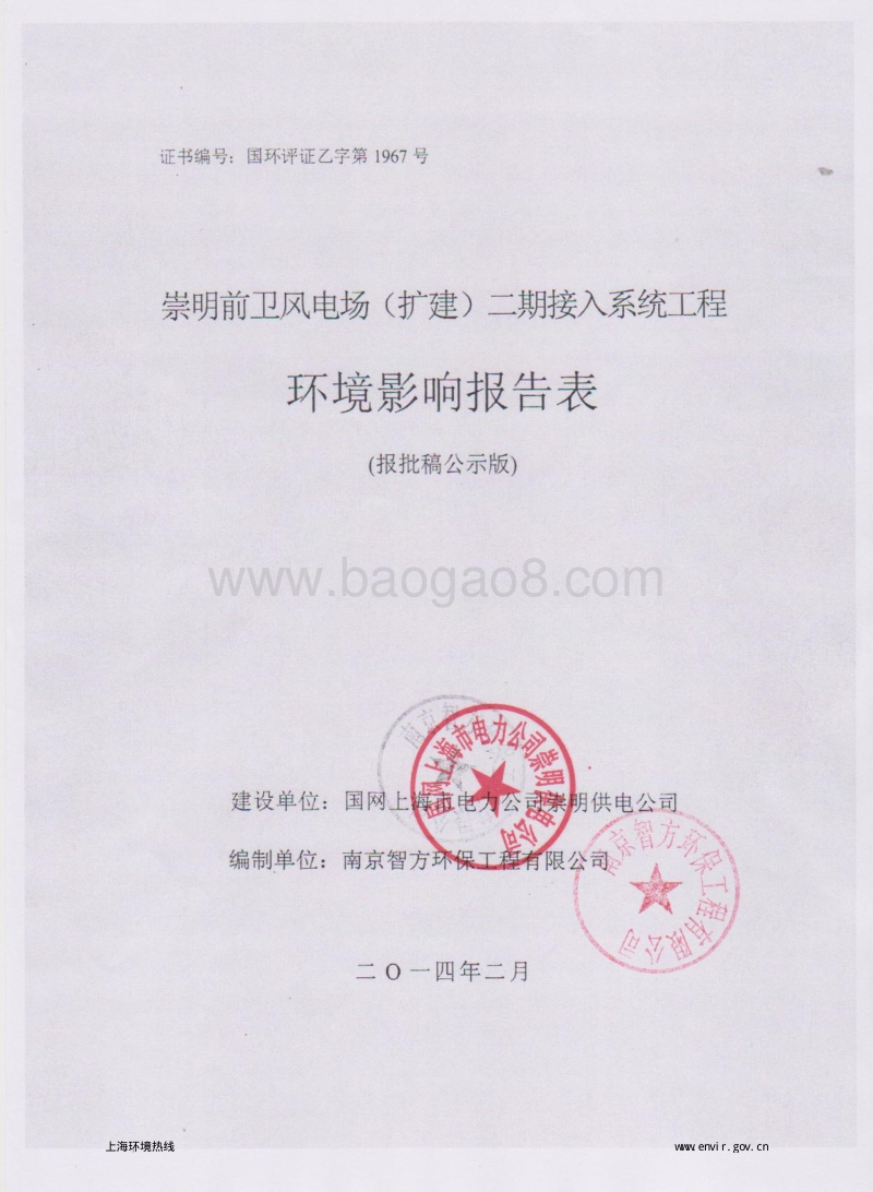 XX风电场接入系统工程环境影响评价报告表.pdf_第1页