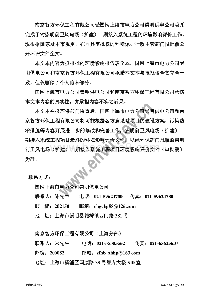 XX风电场接入系统工程环境影响评价报告表.pdf_第2页