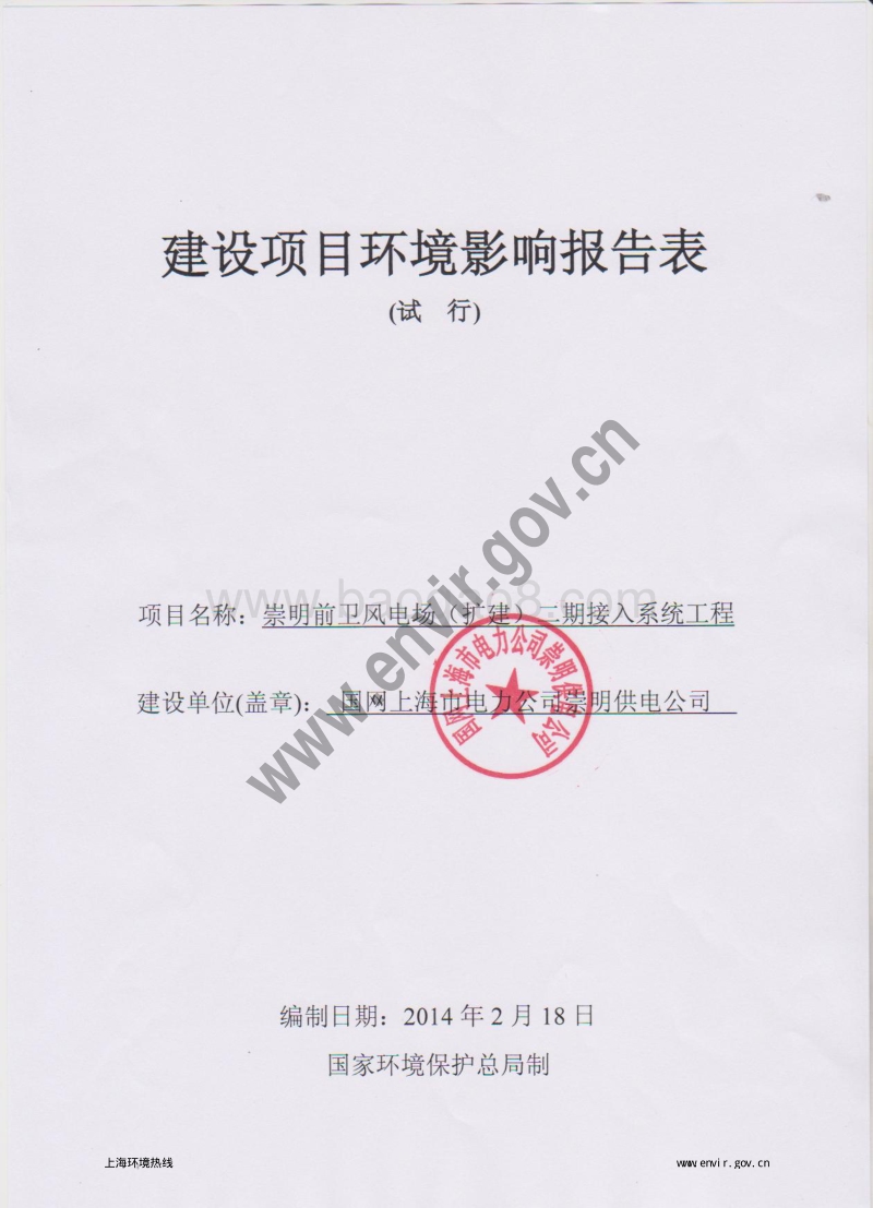 XX风电场接入系统工程环境影响评价报告表.pdf_第3页