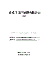 XX公司餐饮服务项目环境影响评价报告表.pdf
