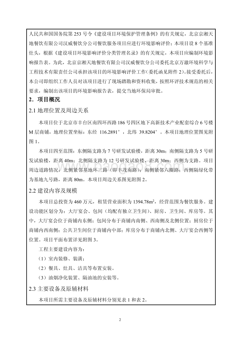 XX公司餐饮服务项目环境影响评价报告表.pdf_第4页