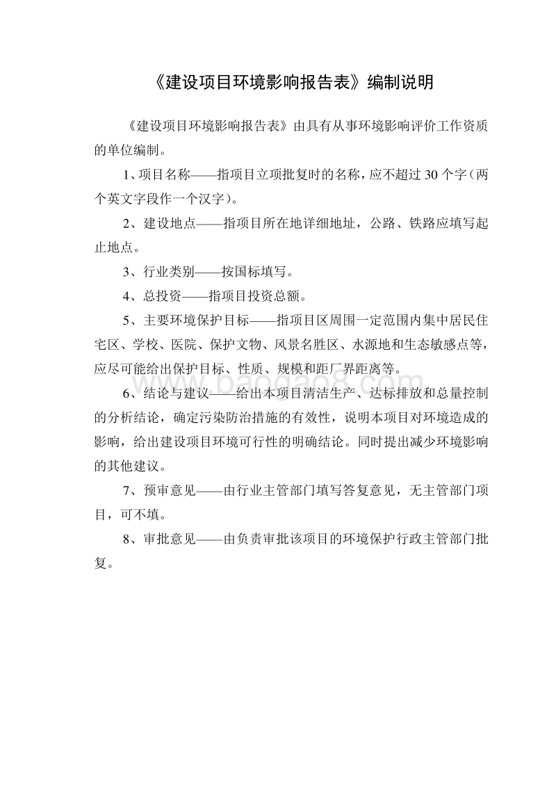 XX花园项目环境影响评价报告表.doc_第2页
