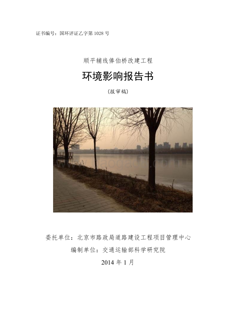 XX桥改建工程环境影响评价报告书.pdf_第1页