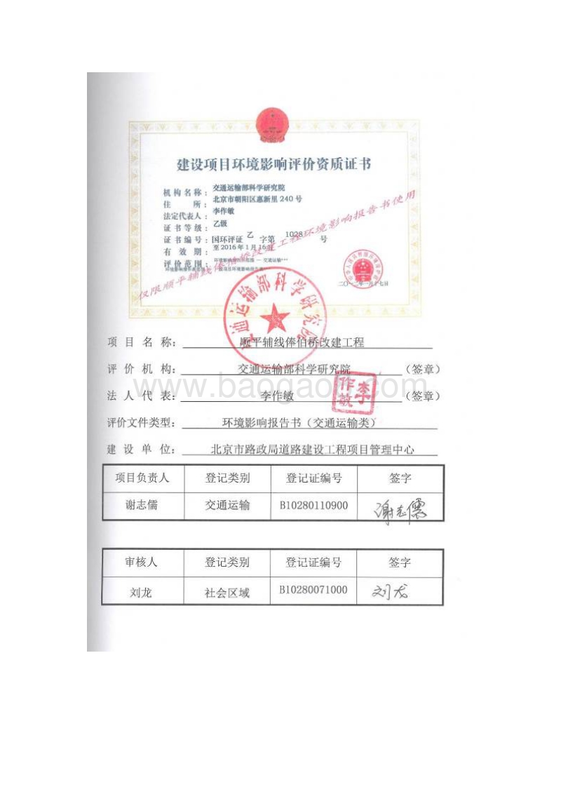 XX桥改建工程环境影响评价报告书.pdf_第2页