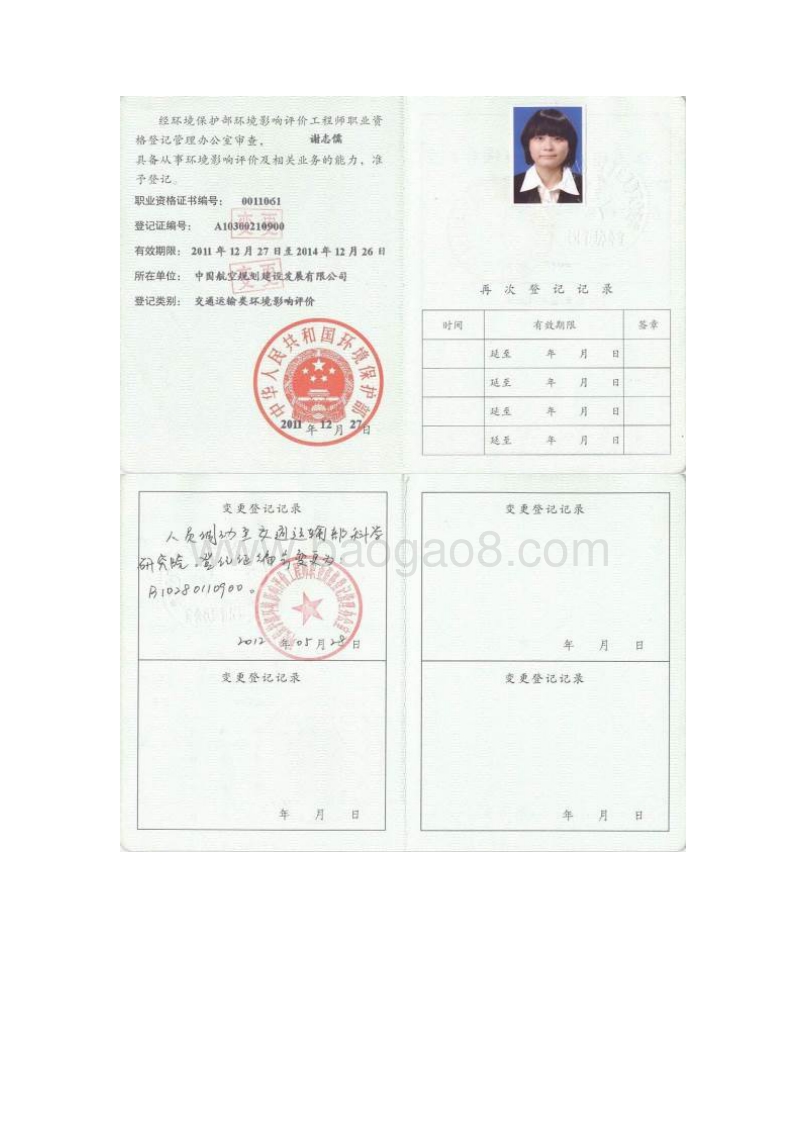 XX桥改建工程环境影响评价报告书.pdf_第3页