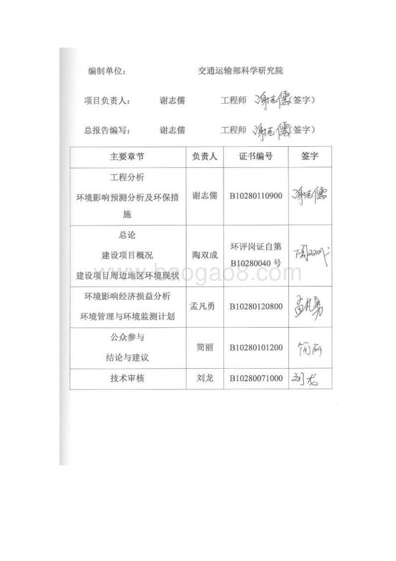 XX桥改建工程环境影响评价报告书.pdf_第4页