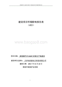 XX种新能源汽车IGBT封装生产线建设环境影响评价报告表.pdf