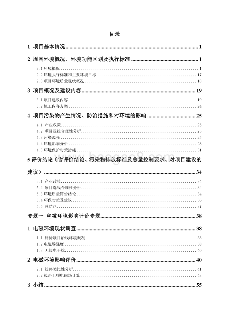 XX海上风电送出线路工程环境影响评价报告表.doc_第2页