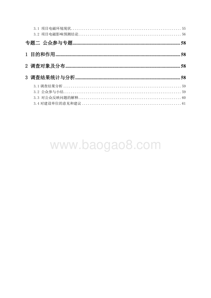 XX海上风电送出线路工程环境影响评价报告表.doc_第3页