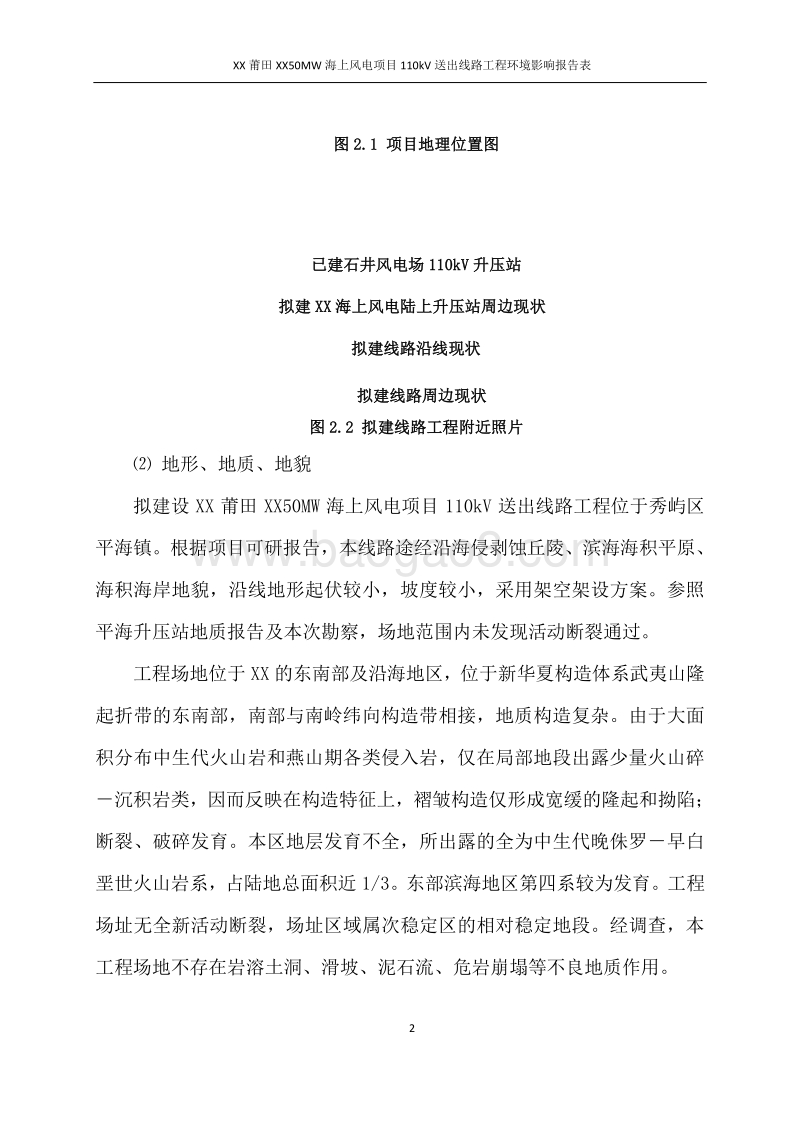 XX海上风电送出线路工程环境影响评价报告表.doc_第5页