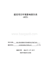 XX生产线产业化环境影响评价报告表.pdf