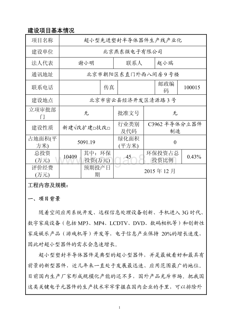 XX生产线产业化环境影响评价报告表.pdf_第2页