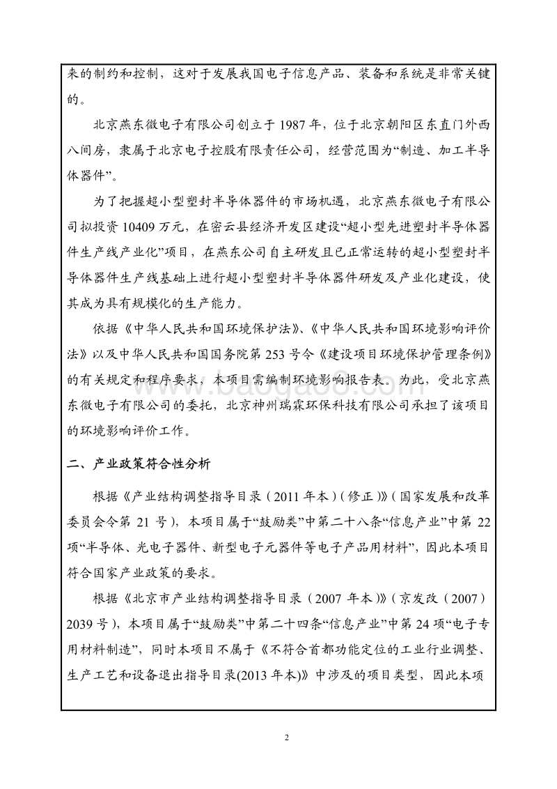 XX生产线产业化环境影响评价报告表.pdf_第3页