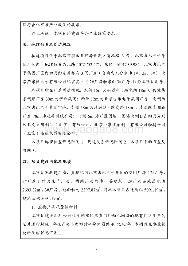 XX生产线产业化环境影响评价报告表.pdf_第4页